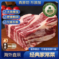 京东超市 海外直采 原切大块牛腩3斤 (2肥:8瘦) 自营牛肉 生鲜火锅食材