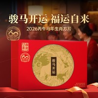 澜沧古茶 2026年骏马开运普洱茶熟茶小方片茶送礼盒装