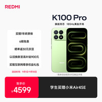 小米 REDMI 红米 K100 Pro 5G手机 12GB+512GB 流萤追光