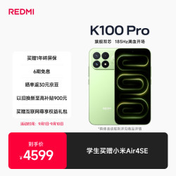 小米 REDMI 红米 K100 Pro 5G手机 12GB+512GB 流萤追光