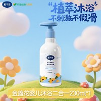 88VIP：戴可思 金盏花婴儿沐浴露洗发水二合一新生儿小宝宝专用儿童沐浴乳