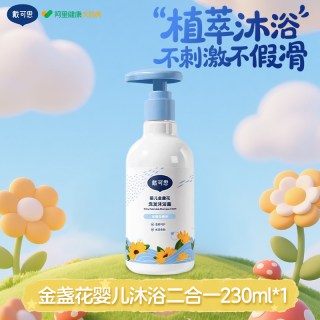 88VIP：戴可思 金盏花婴儿沐浴露洗发水二合一新生儿小宝宝专用儿童沐浴乳