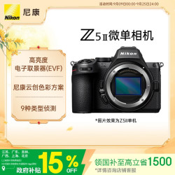 尼康 Z5 II 全画幅 微单相机 黑色 单机身