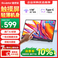 sculptor 15.6英寸便携式显示器FHD触摸电脑显示副屏双Type-C一线通笔记本switch PS4/5拓展屏