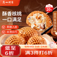 广州酒家 核桃包 750g