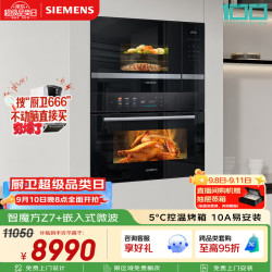 西门子 智魔方Z7+嵌入式微波炉套装 家用烘焙烤箱蒸烤一体机CS3T7+BE525