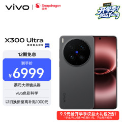 vivo X300 Ultra 5G手机 12GB+256GB 黑Ka