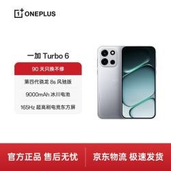 一加 Turbo 6 5G手机 16GB+512GB 追光银 第四代骁龙8s