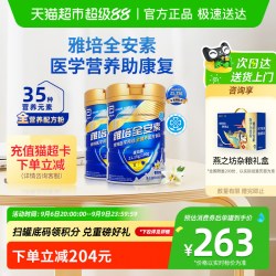 全安素 雅培全安素全营养配方含乳清含蛋白质粉香草