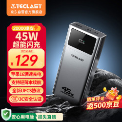 台电 45W双向快充 充电宝  20000mAh