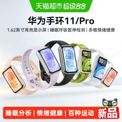 华为 手环11 专业睡眠监测 智能手环