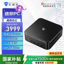 机械师 GTR R7 8745H 16GB+1TB 迷你主机