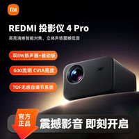 红米 投影仪4 Pro