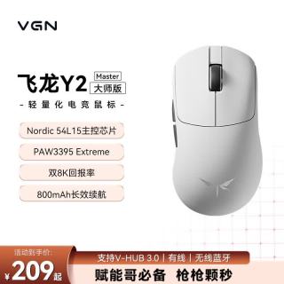 VGN Y2 Master PAW3395传感器 无线三模轻量化右手人体工学鼠标 白色