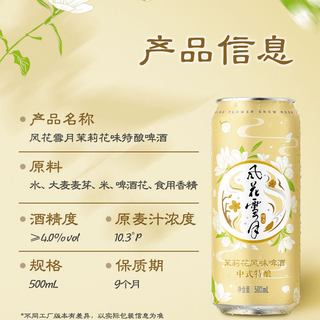 1664 桃红风花雪月柠檬茉莉果味啤酒