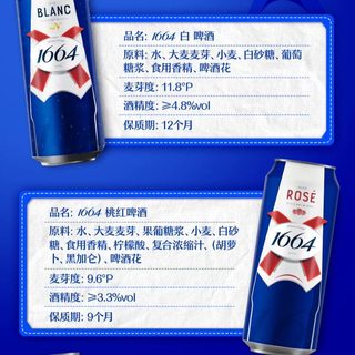 1664 桃红风花雪月柠檬茉莉果味啤酒