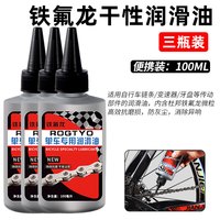 ROGTYO 自行车链条润滑油 100ml