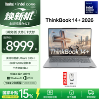 ThinkPad ThinkBook 14+ 2026 Ultra 5 336H 16GB+1TB 月夜灰 笔记本电脑