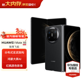 华为 Mate X6 折叠屏手机 12GB+512GB 曜石黑