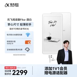 科大讯飞 Fika 6.13英寸墨水屏 澳白 电子书阅读器