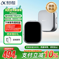 科大讯飞 Pokee 专业会议录音笔 随身实时转文字
