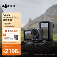 大疆 Osmo Action 5 Pro 运动相机