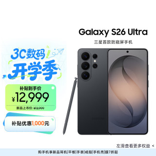 三星 Galaxy S26 Ultra 5G手机 16GB+1TB 旷宇黑