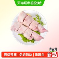 88VIP:金锣 带筋猪蹄块免切国产生鲜冷冻猪手猪蹄2斤