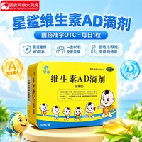 星鲨 维生素AD滴剂 1800IU:600IU*60粒*2盒