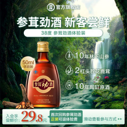 劲牌 38度参茸劲酒 礼盒装保健酒 高端送礼收藏自饮酒水箱 38度 50mL 1瓶 体验装