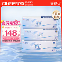 强生 安视优舒日透明隐形眼镜1200度30片*3