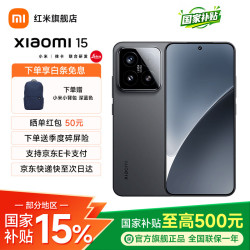 小米 15 5G手机 12GB+256GB 黑色 骁龙8至尊版