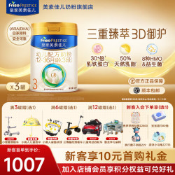 美素佳儿 PRESTIGE 皇家美素佳儿 幼儿奶粉 国行版 3段 800g*3罐