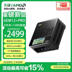 天钡 GEM12+PRO R7 PRO8845HS USB4 128GB 迷你主机