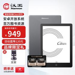 汉王 墨水屏 电子书阅读器