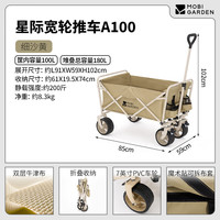 牧高笛 星际宽轮推车A100 户外露营带娃可躺折叠小推车轻量露营车 星际宽轮推车A100