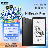 BIGME HiBreak pro 6.13英寸墨水屏 黑色 8GB 电子书阅读器