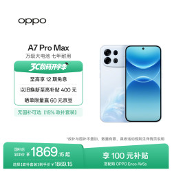 OPPO A7 Pro Max 手机 8GB+128GB 乘风破浪