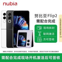 努比亚 Flip2全视角摄影5G拍照AI小折叠屏手机