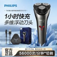 百亿补贴：飞利浦 S1213 全身防水 男士电动剃须刀