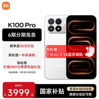 小米 REDMI 红米 K100 Pro 5G手机 12GB+256GB 白色