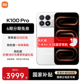小米 REDMI 红米 K100 Pro 5G手机 12GB+256GB 白色