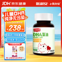 斯利安 小斯利安 儿童藻油dha 90粒