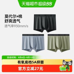 蕉下 男士莫代尔棉质内裤SF386四角裤抑菌无痕平角裤裸感透气裤衩