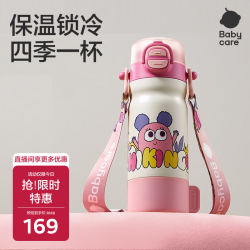 babycare 四合一儿童保温杯水杯316不锈钢保温水壶吸管杯大宝宝上学550ml粉