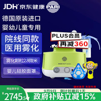 PARI 帕瑞 PARI JUNIOR 雾化机