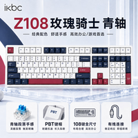 ikbc 国产轴 机械键盘  玫瑰骑士 无背光 青轴