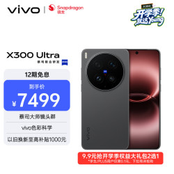 vivo X300 Ultra 5G手机 12GB+512GB 黑Ka