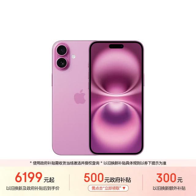 Apple iPhone 16 Plus 5G手机 256GB 粉色