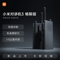 小米 对讲机3 畅聊版 黑色 单只